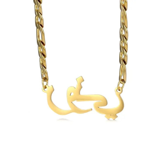 ARABIC STAINLESS NAME NECKLACE WITH CUBAN